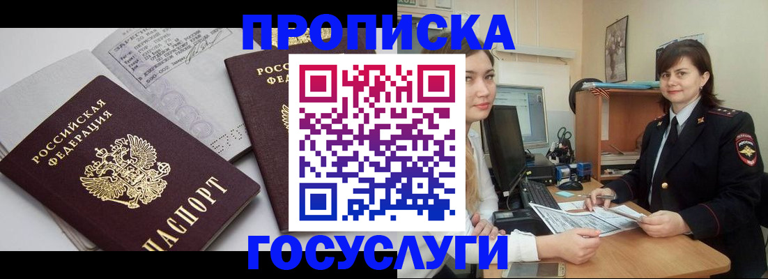 прописка ребенка в Курганинске