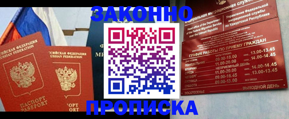 прописка 2025 в Курганинске