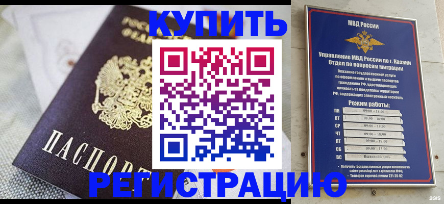 временная регистрация гарантия в Курганинске
