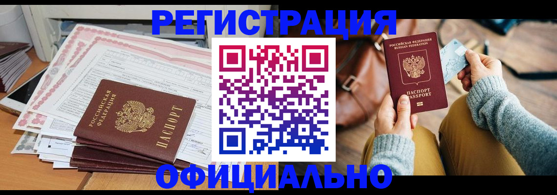 временная регистрация для школы в Курганинске