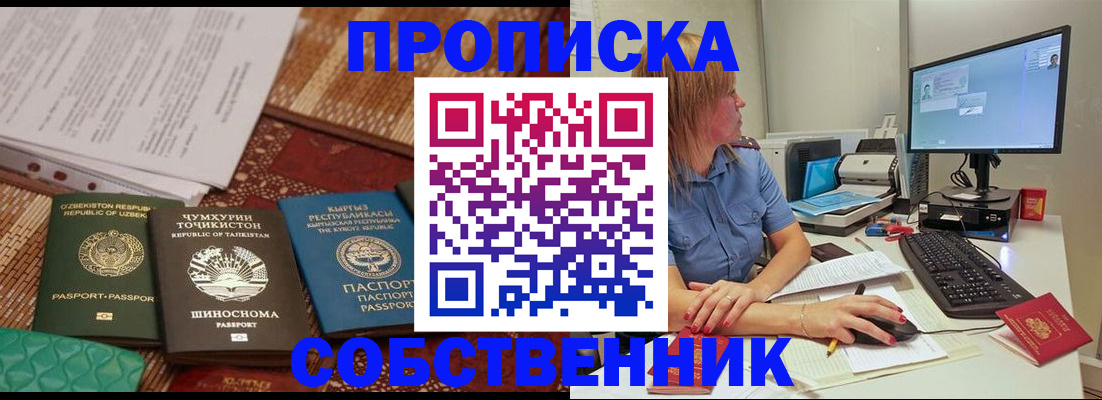 прописка иностранных граждан в Курганинске